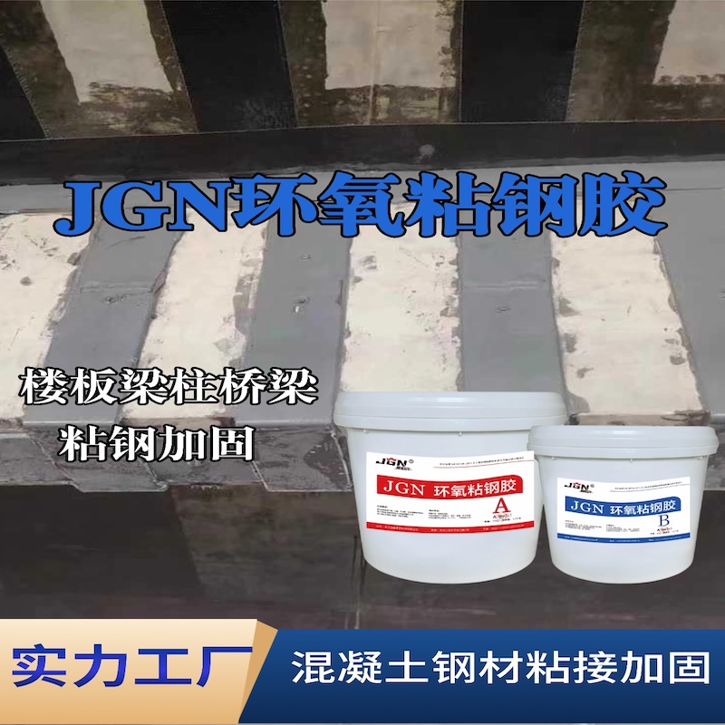 咸宁JGN环氧粘钢胶